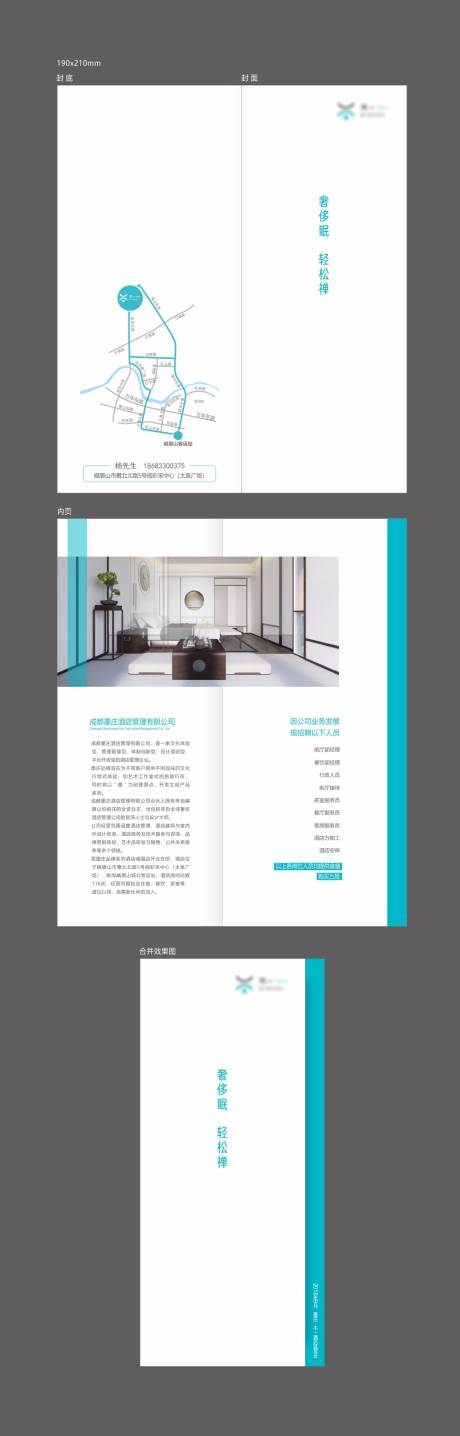 源文件下載【享設(shè)計(jì)】搜索編號(hào)：25230011406071926【酒店籌建期折頁(yè)】