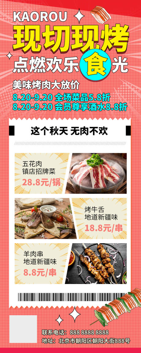 源文件下载【享设计】搜索编号：67310011649272736【烤肉折扣活动海报】
