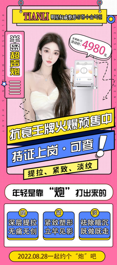 源文件下載【享設計】搜索編號：98690011957198020【超聲炮活動海報】