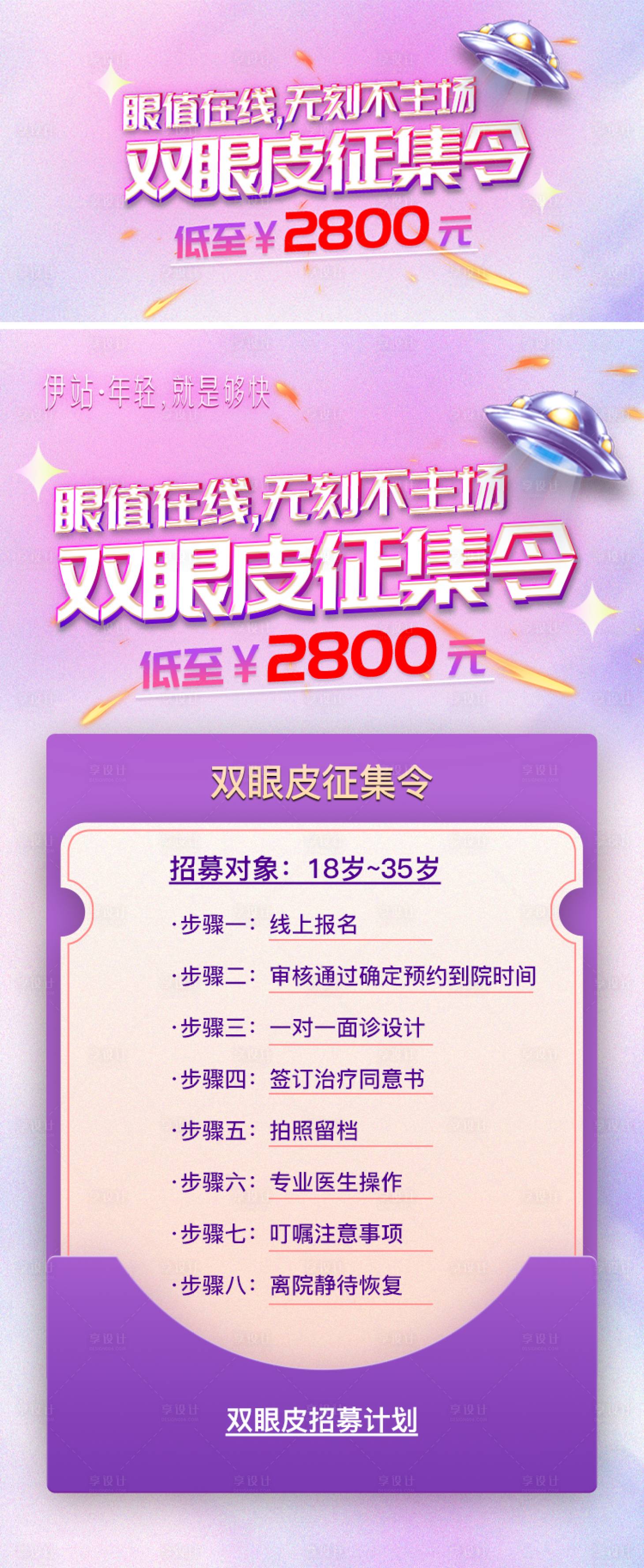 源文件下載【享設計】搜索編號：65380011514983707【醫美活動海報】