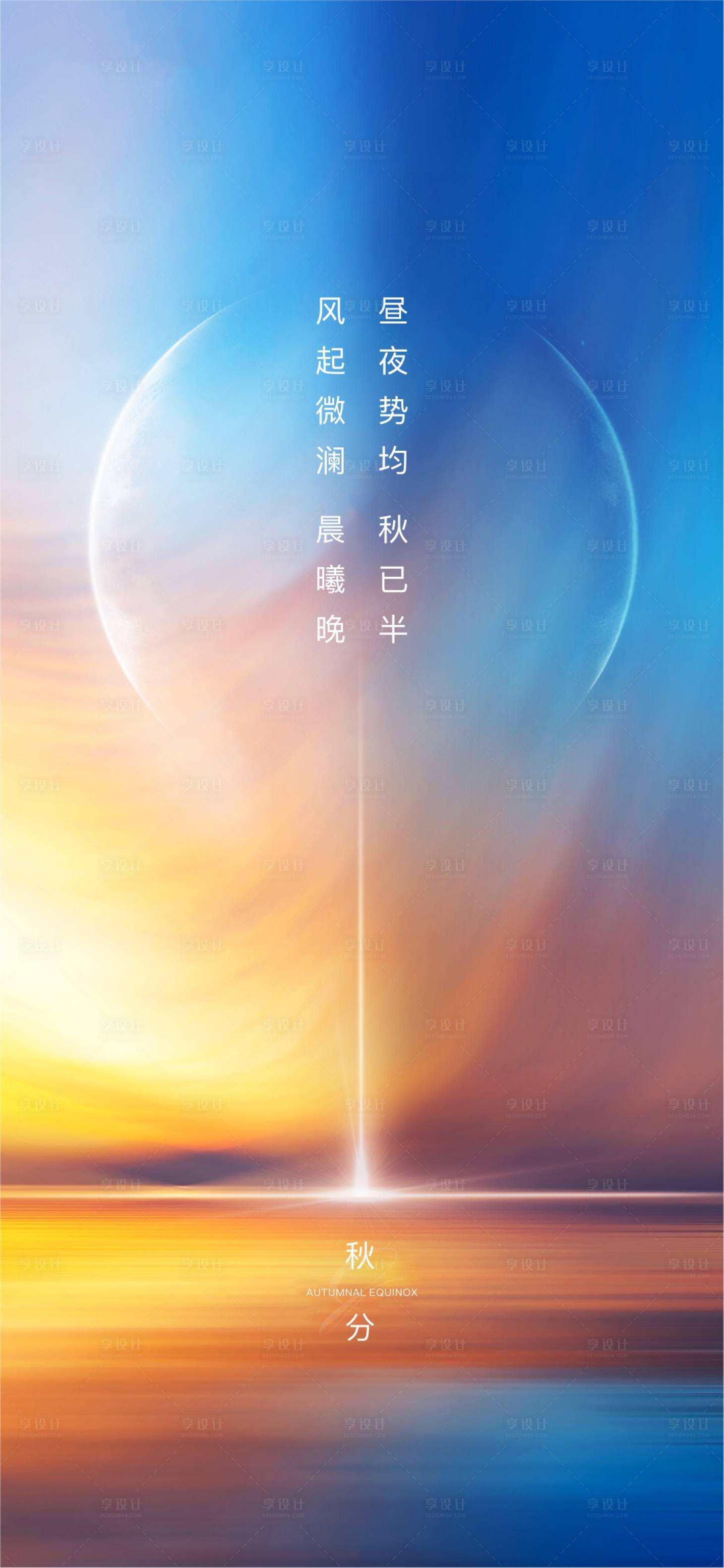 源文件下载【秋分】编号：30240011799114307