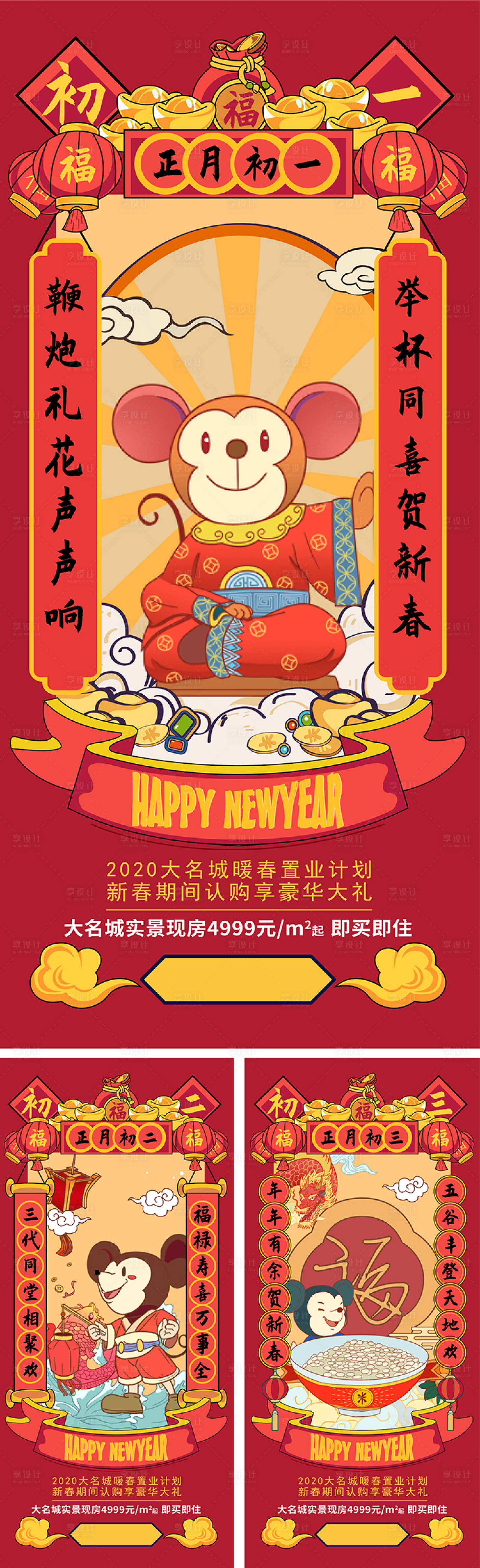 源文件下載【享設(shè)計(jì)】搜索編號(hào)：58400011677017314【春節(jié)新年海報(bào)】