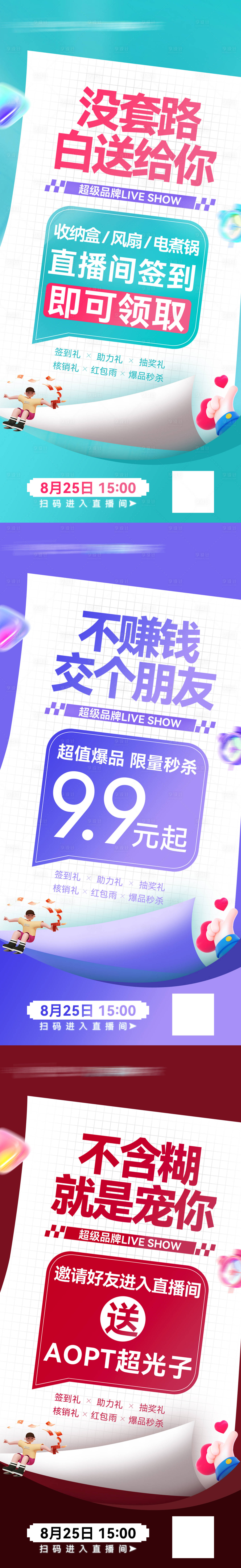 源文件下载【医美直播系列海报】编号：14230011895429617