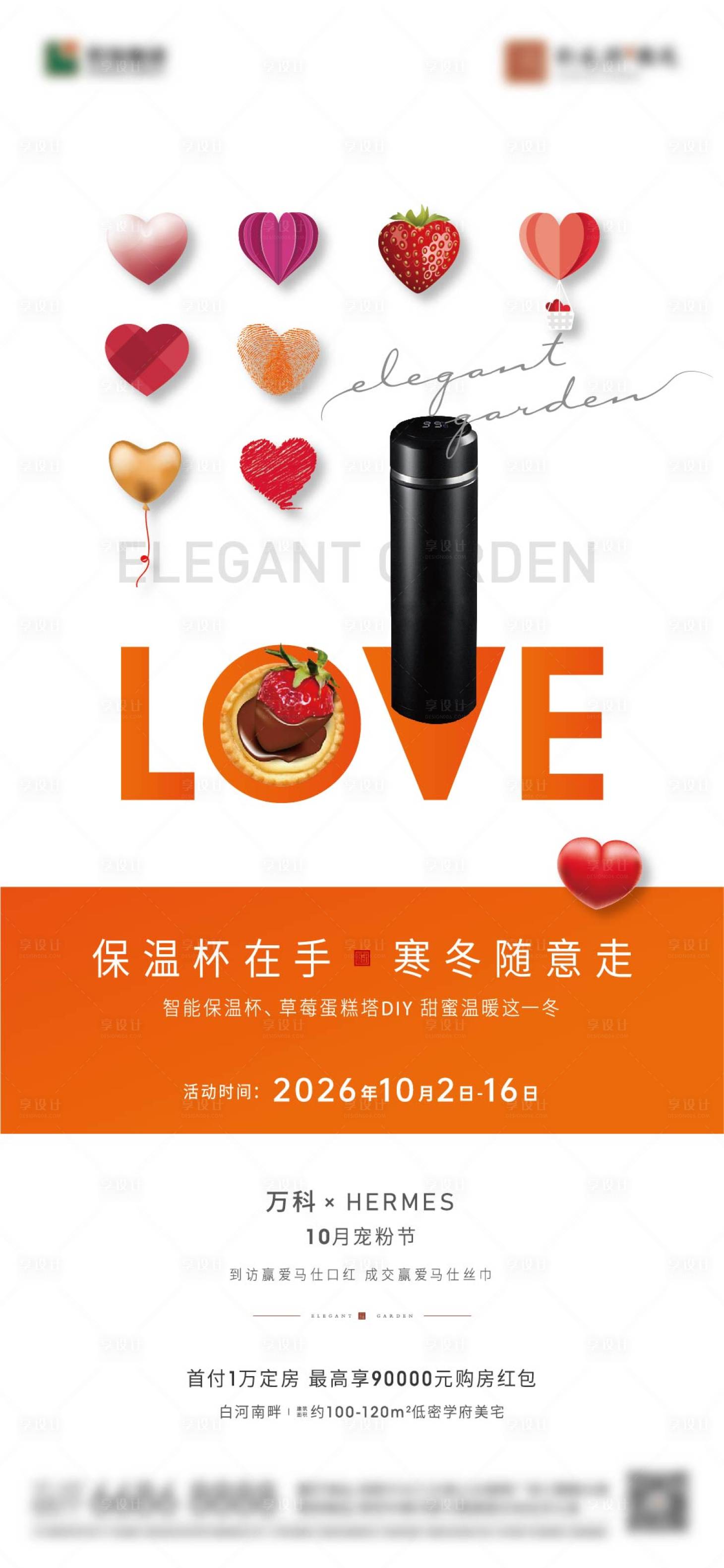 源文件下载【享设计】搜索编号：84920011599565226【草莓蛋挞DIY海报】