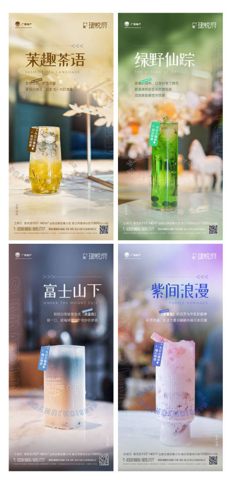 源文件下载【夏日饮品系列】编号：23910011398969373