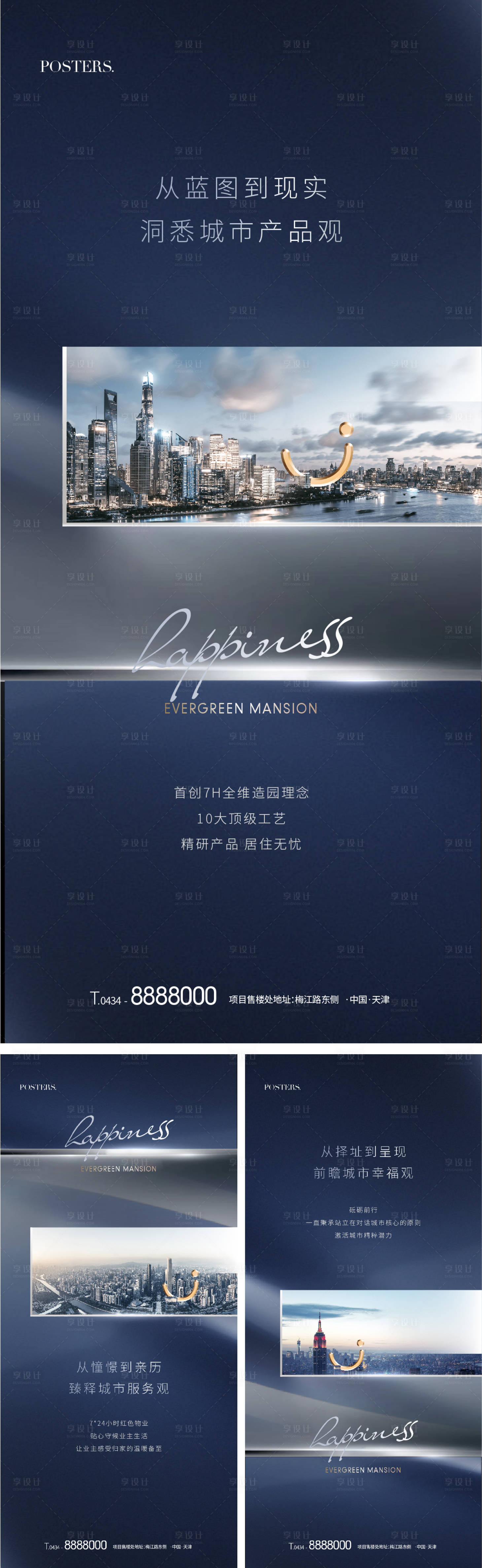 源文件下載【享設計】搜索編號：76150011530791440【地產城市大城品牌系列海報】