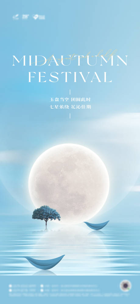 源文件下载【地产中秋节海报】编号：11000011953087211