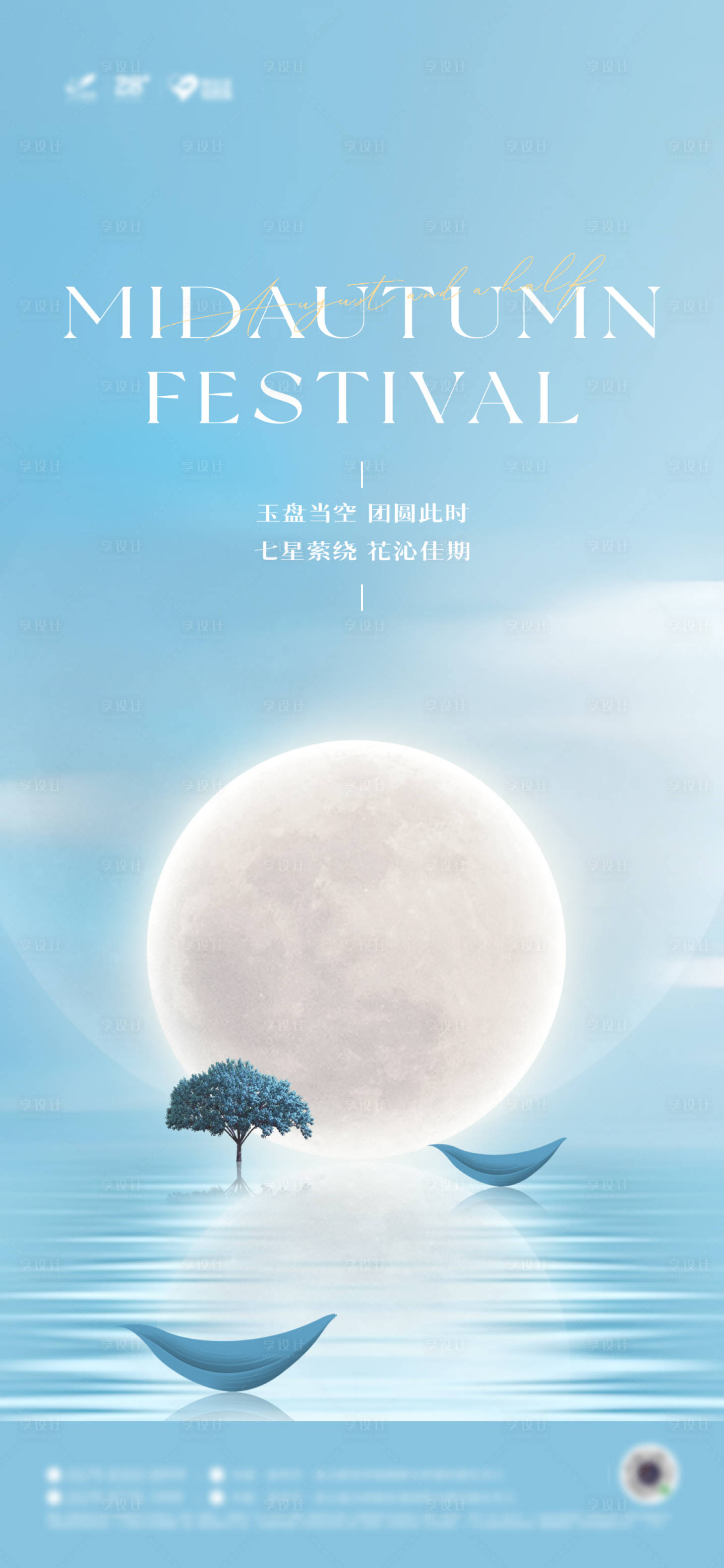 源文件下载【享设计】搜索编号：11000011953087211【地产中秋节海报】