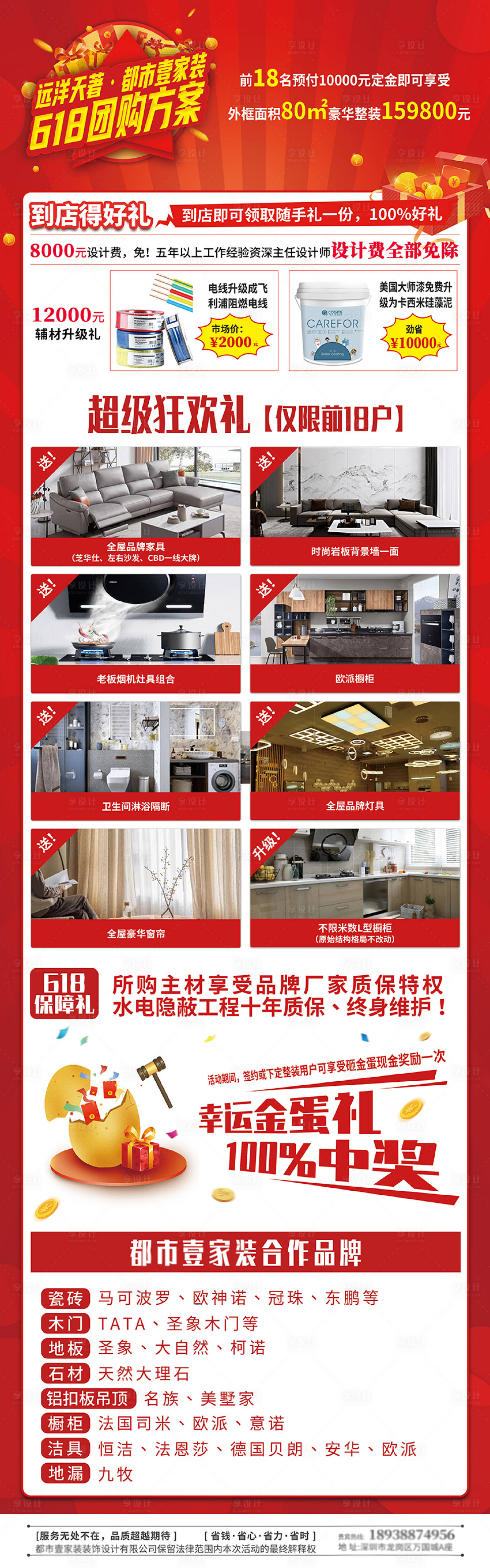源文件下载【家装促销活动长图海报】编号：84400011444538649