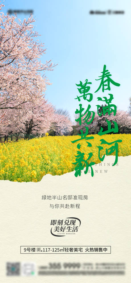 源文件下载【春日微信海报】编号：12510011678148637