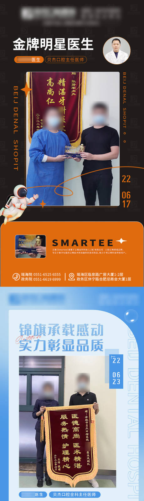 源文件下载【享设计】搜索编号：68770011870219382【明星医生锦旗海报】
