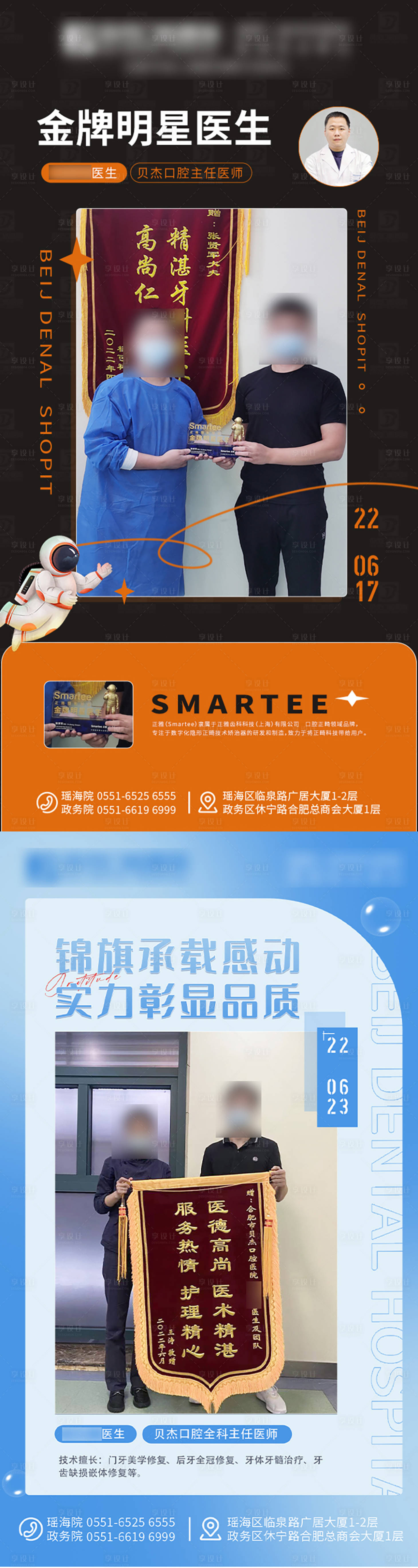 源文件下载【享设计】搜索编号：68770011870219382【明星医生锦旗海报】
