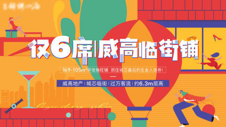 源文件下载【地产商铺海报】编号：36740011740549877