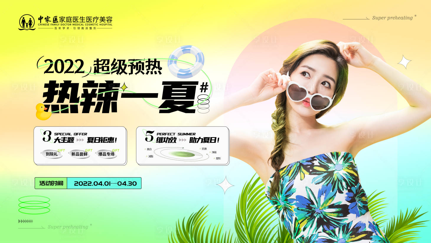 源文件下载【夏日背景板】编号：36870011831452474
