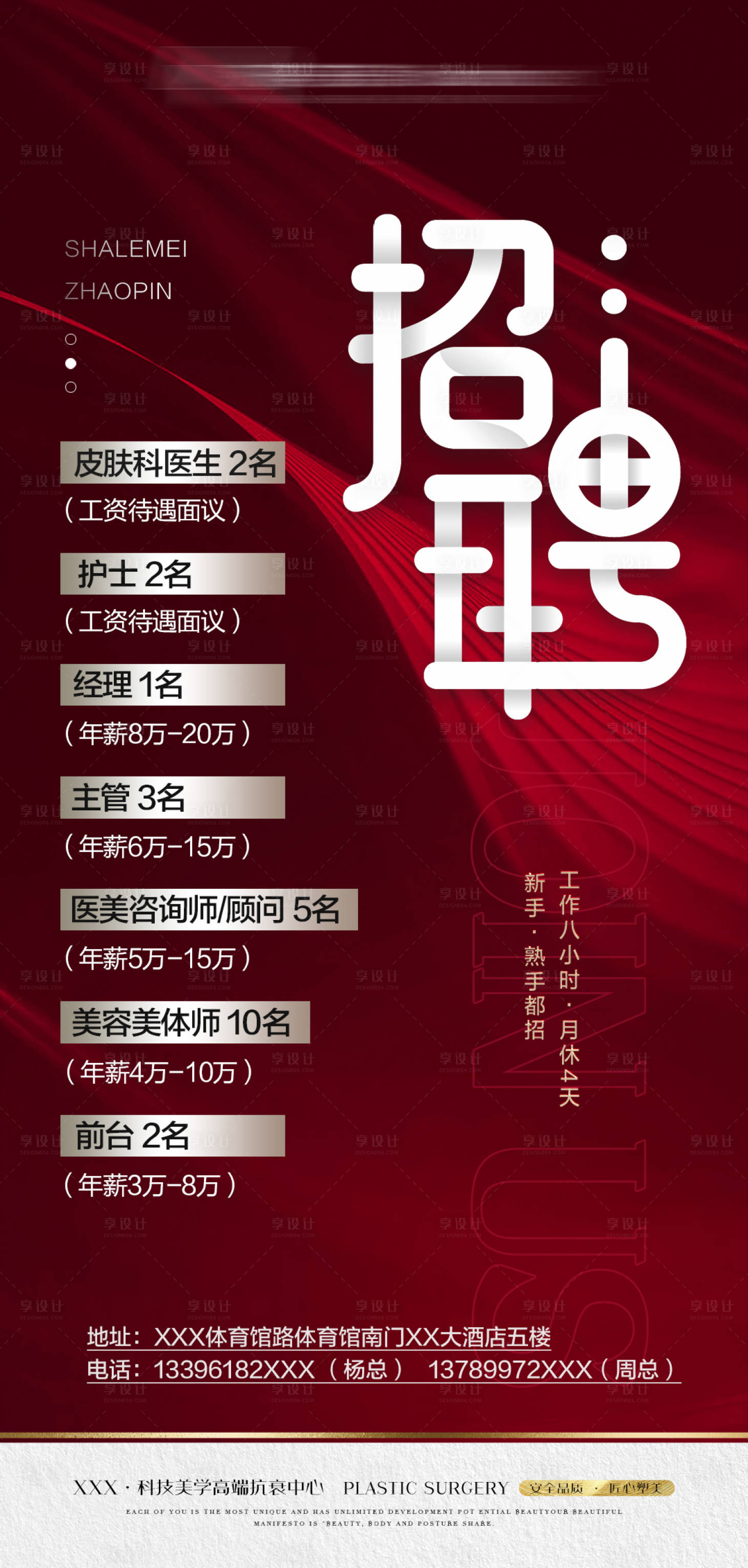 源文件下載【享設計】搜索編號：69420011490199498【紅色招聘海報】