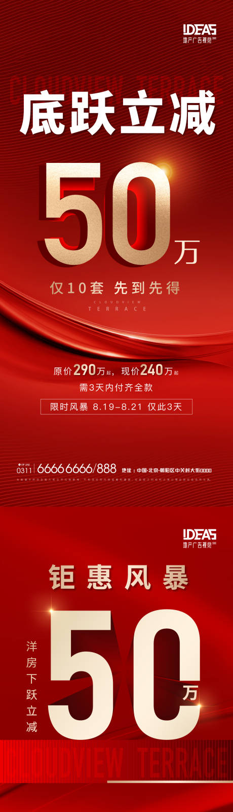 源文件下载【享设计】搜索编号：88030011925163278【促销海报】