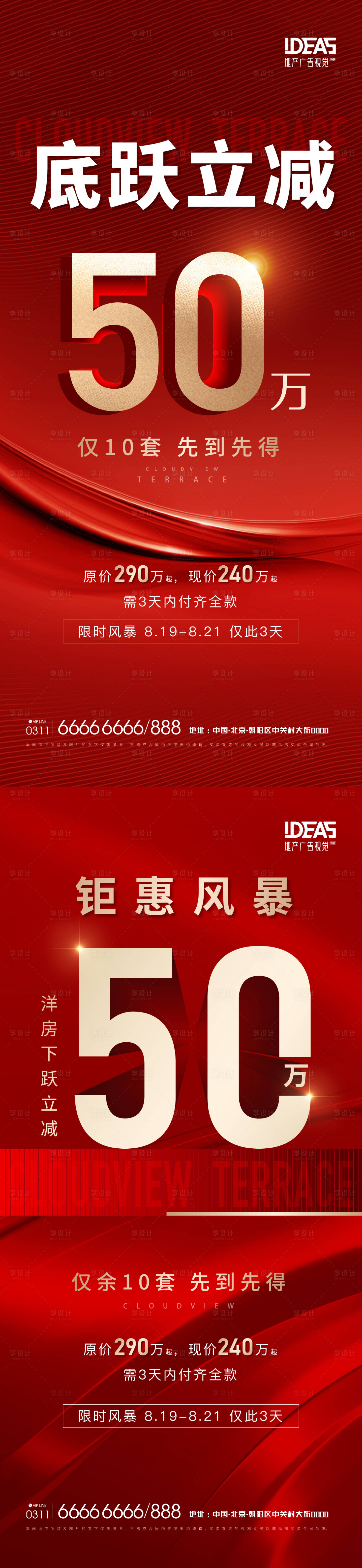 源文件下载【享设计】搜索编号：88030011925163278【促销海报】