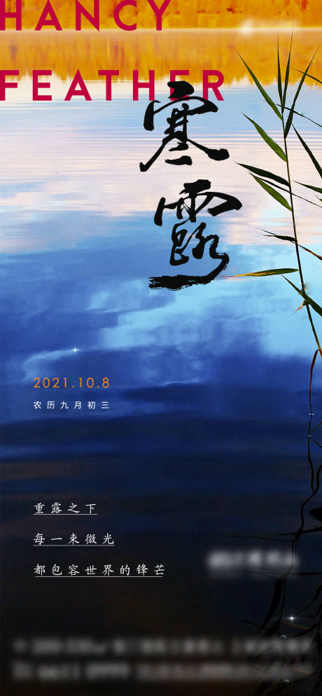 源文件下載【寒露刷屏 】編號：17070011726816983