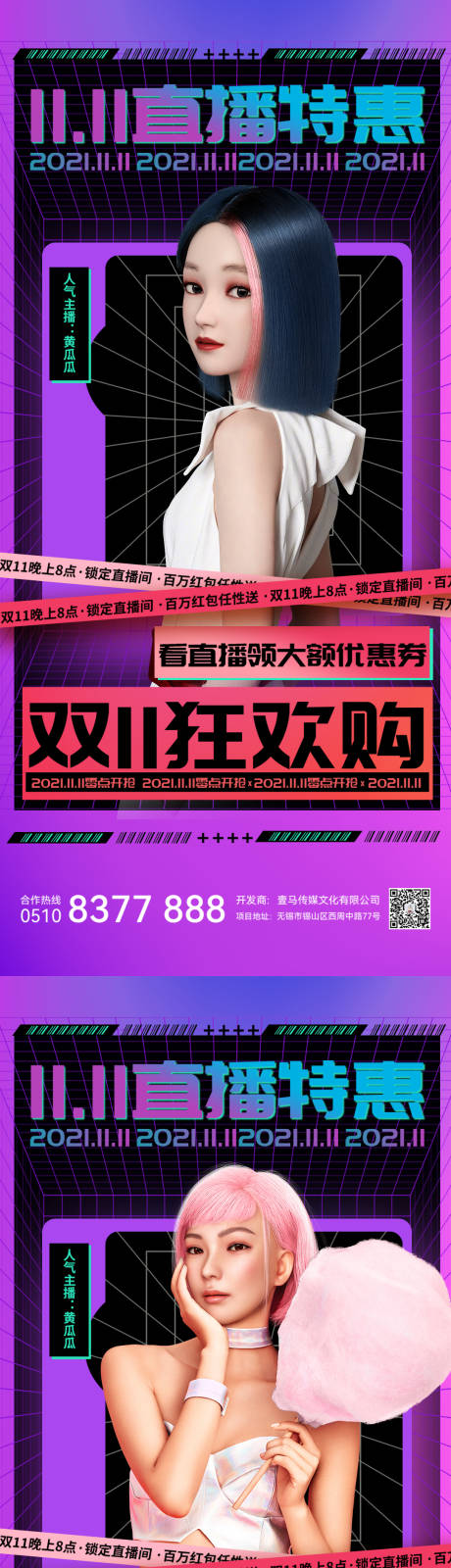 源文件下载【医美双十一活动海报】编号：14710011407888604