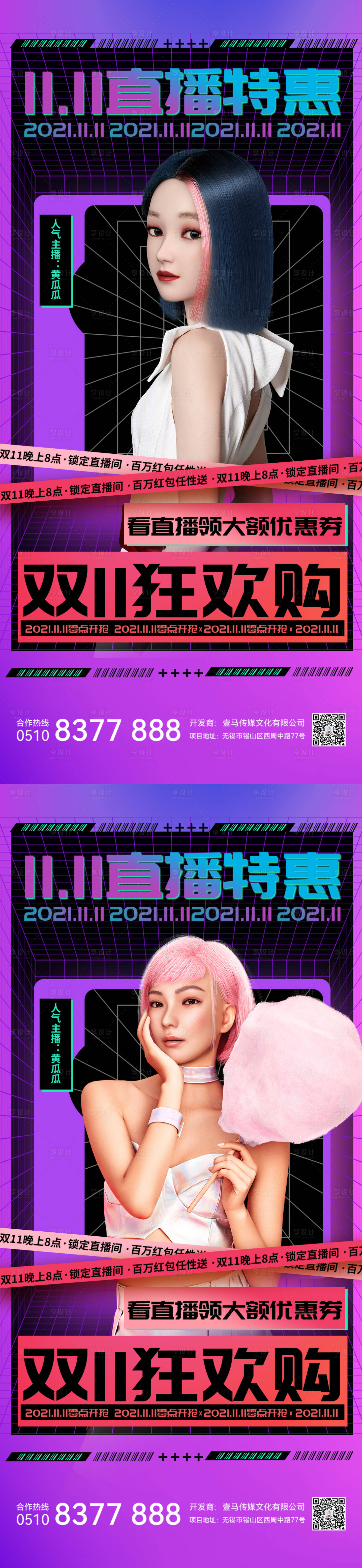 源文件下载【医美双十一活动海报】编号：14710011407888604