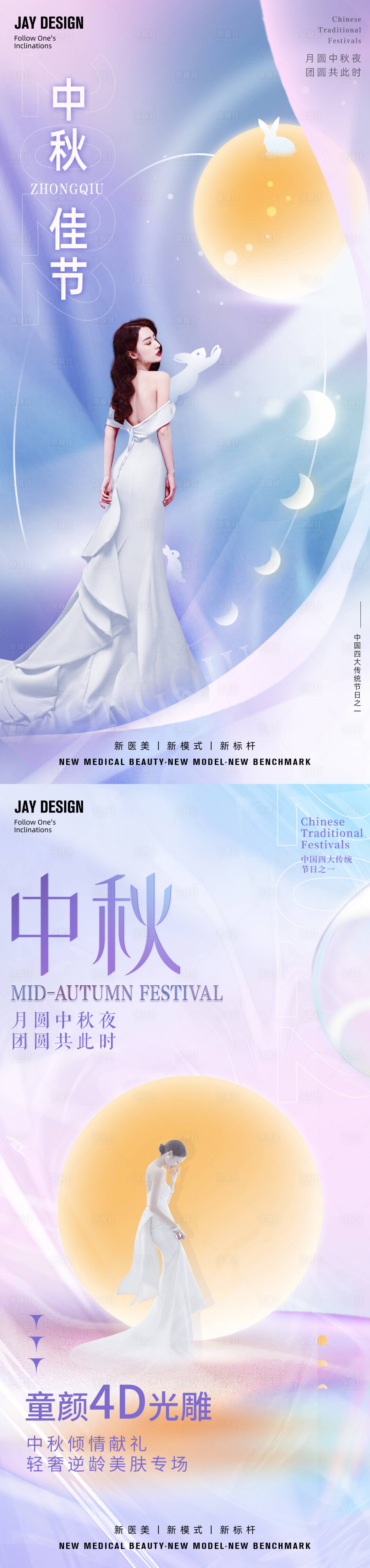 源文件下載【享設計】搜索編號：18780011543727429【醫美中秋節促銷海報】