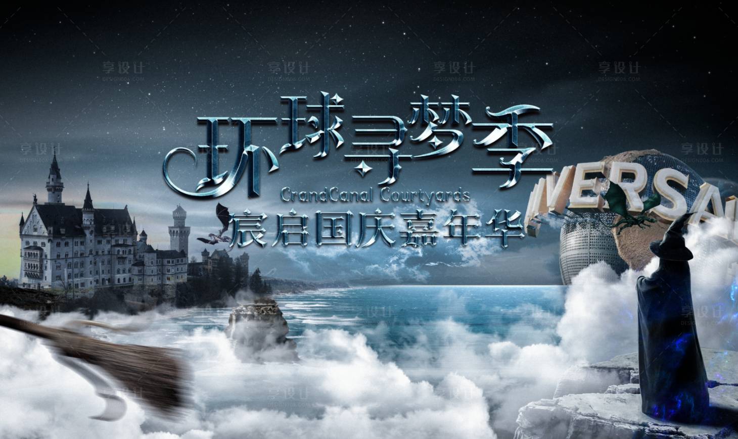 源文件下載【享設計】搜索編號：49320011567833596【環球影城魔法背板】