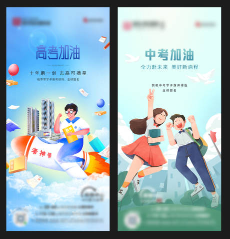 源文件下载【地产中考高考海报】编号：20220802101139881