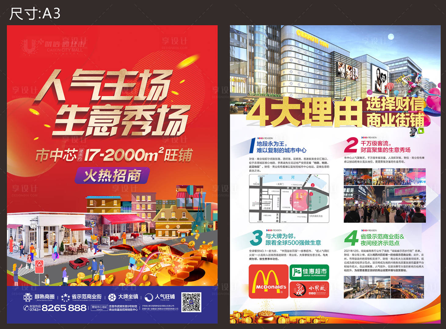 源文件下載【享設計】搜索編號：89750011712843704【地產商業DM宣傳單】