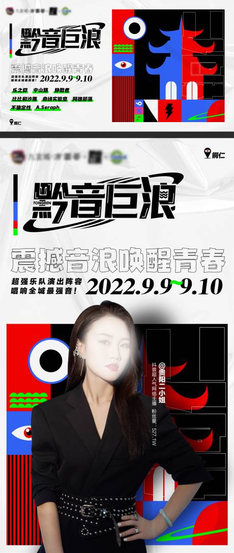 源文件下载【商业地产音乐节海报】编号：20220826142215575