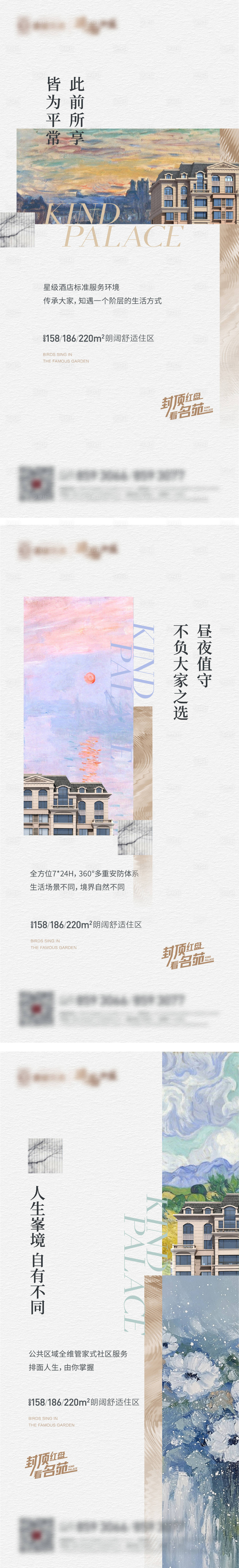 源文件下载【享设计】搜索编号：35600011481225571【地产圈层价值点海报】