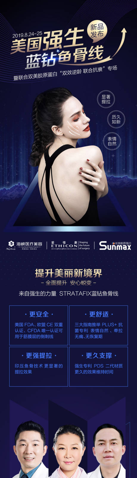 源文件下載【享設計】搜索編號：70170011686889103【美國強生藍鉆魚骨長圖】