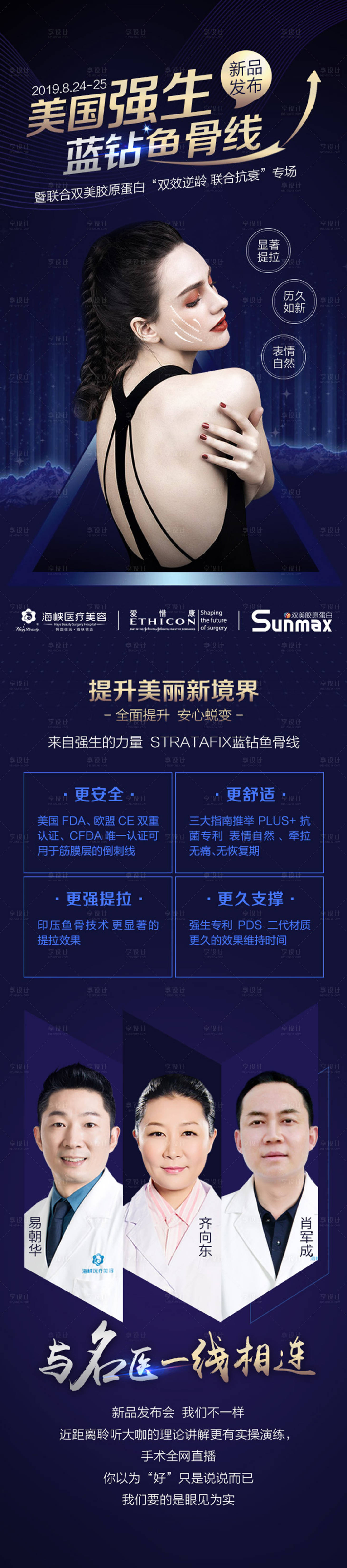 源文件下載【享設計】搜索編號：70170011686889103【美國強生藍鉆魚骨長圖】