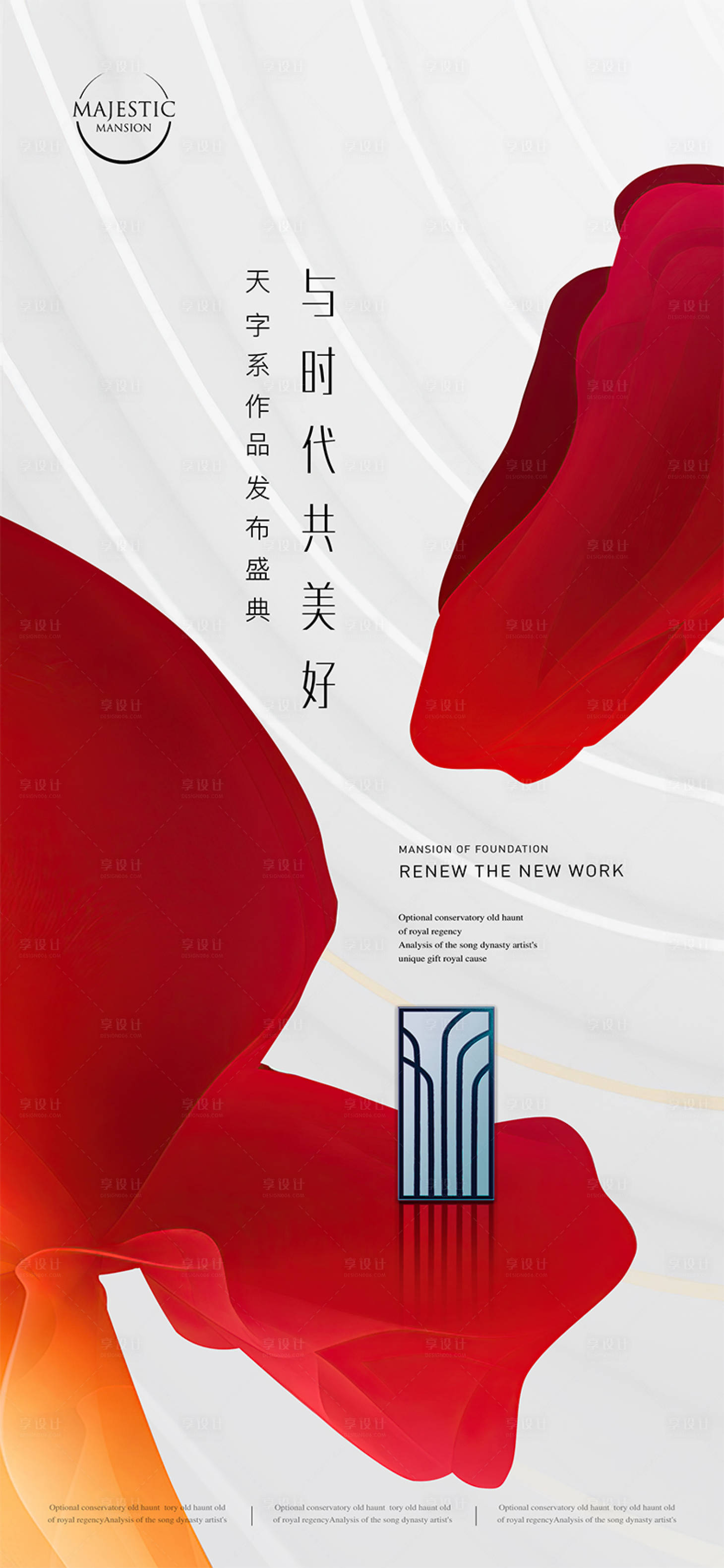 源文件下载【享设计】搜索编号：29230011895099280【开盘地产广告】