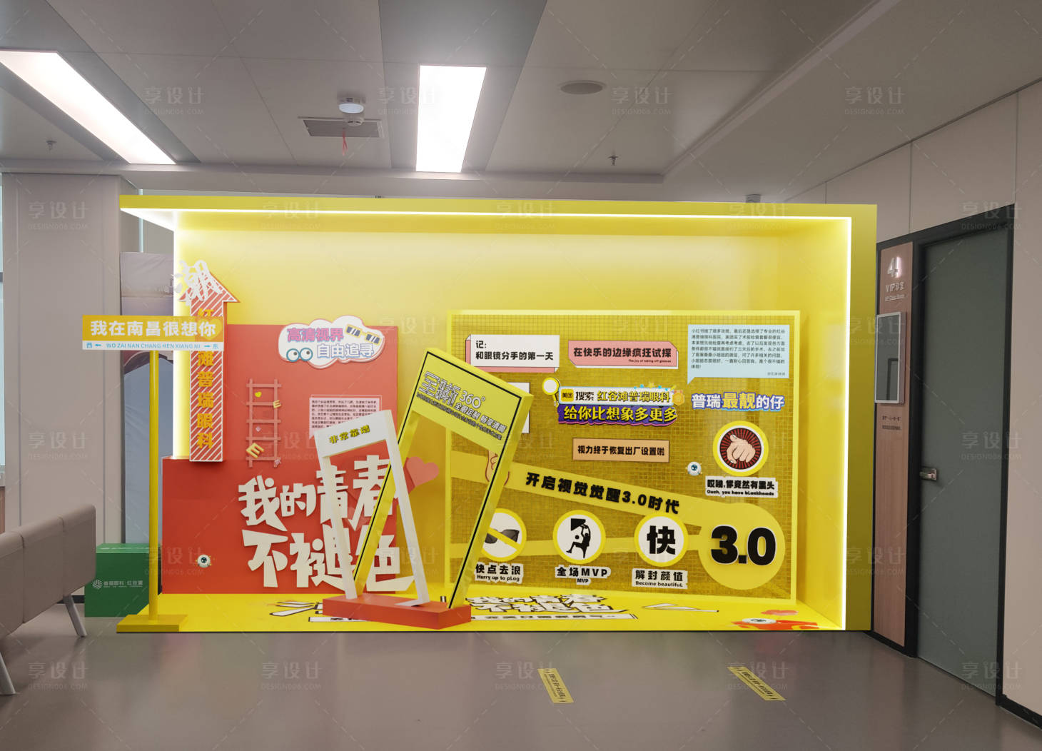 源文件下载【眼科美陈打卡墙DP点】编号：23510011548365685