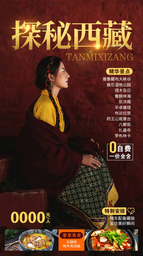 编号：20220810132054396【享设计】源文件下载-西藏旅游海报