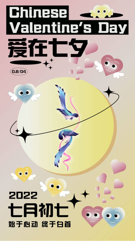 源文件下载【爱在七夕】编号：42700011437575252