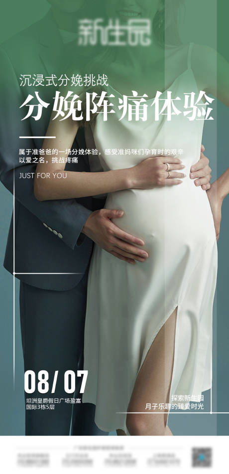 源文件下载【月子中心分娩挑战海报】编号：55020011502644680