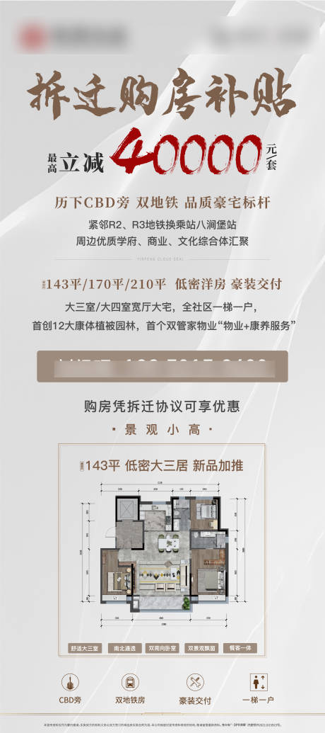 源文件下载【户型展架易拉宝】编号：20220802112405416