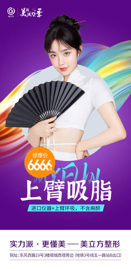 源文件下载【享设计】搜索编号：96050011944505003【手臂吸脂海报 上臂吸脂】