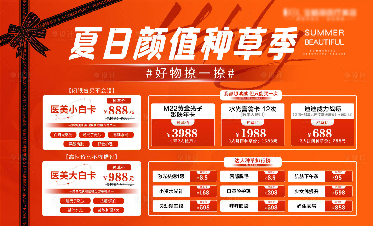 源文件下载【医美活动背景】编号：91870011457038175