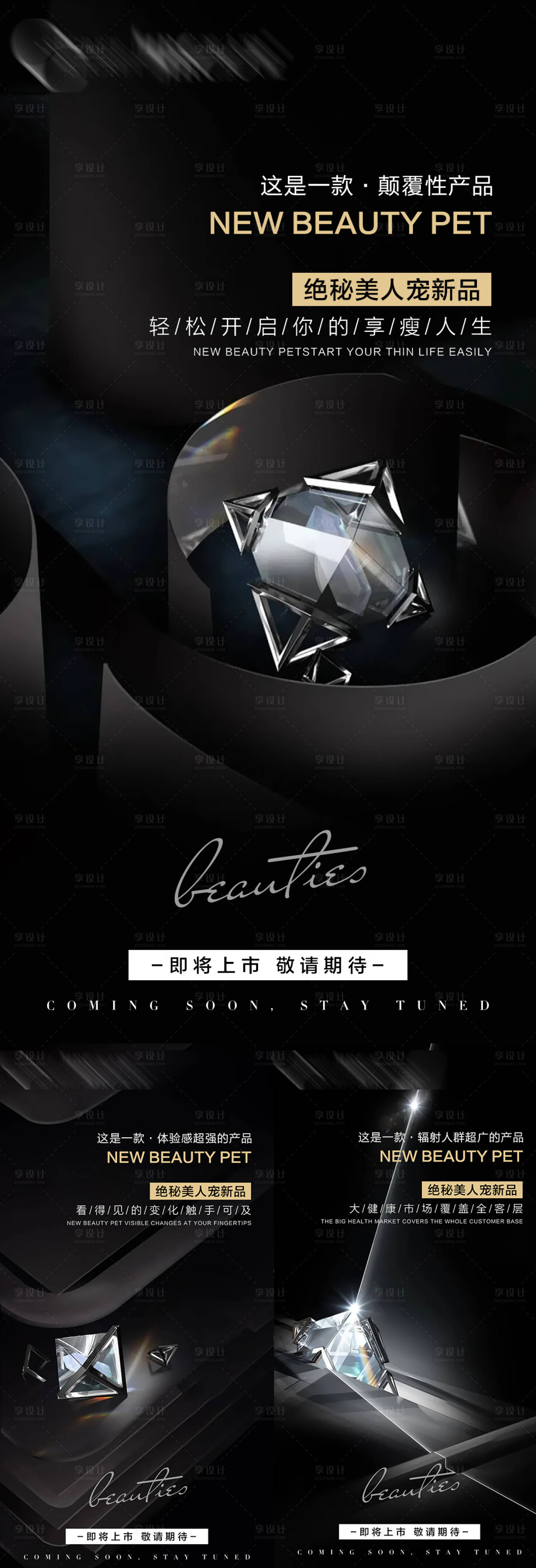 源文件下载【享设计】搜索编号：90730011475601162【新品上市造势海报】