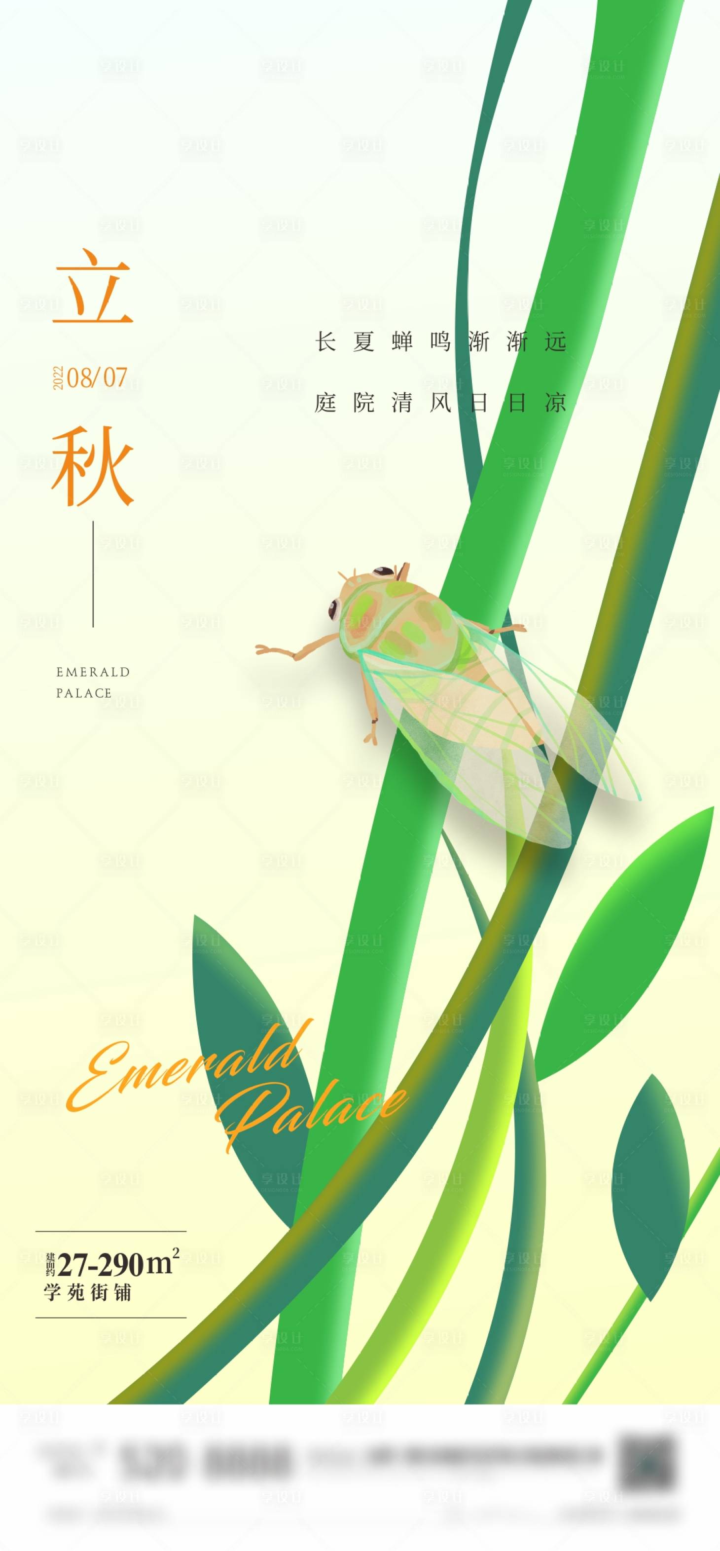 源文件下載【享設計】搜索編號：28140011489536273【傳統(tǒng)立秋節(jié)氣單圖】