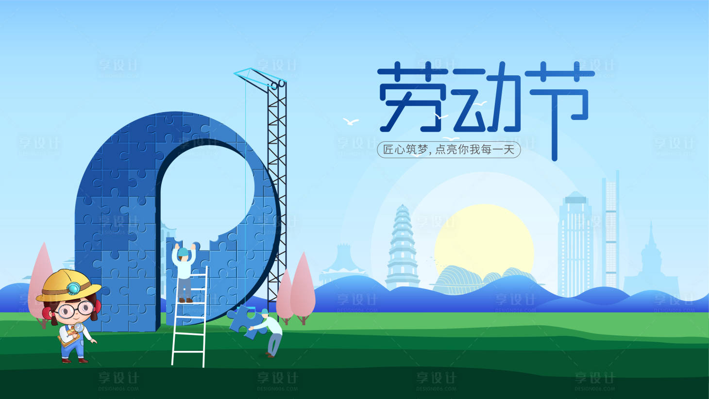 源文件下载【享设计】搜索编号：56290011679064596【创意劳动节海报】