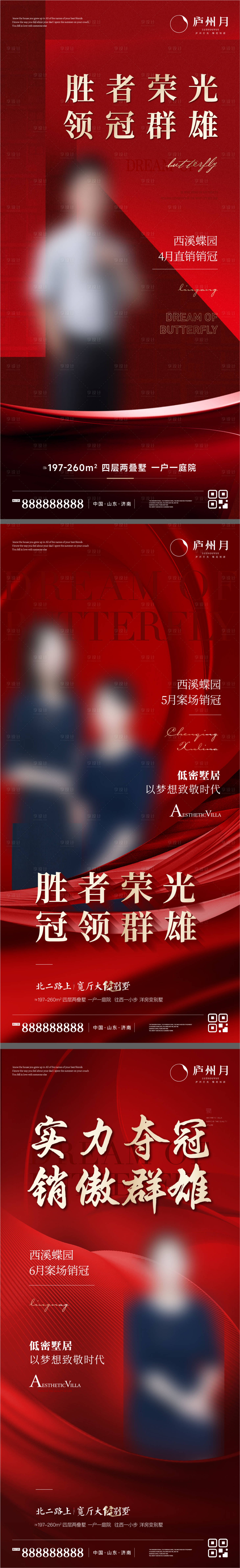 源文件下载【地产红色质感销冠单图】编号：58280011944535236