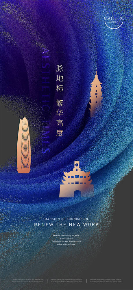 源文件下载【享设计】搜索编号：46100011471422717【地产城市更新蓝金海报】