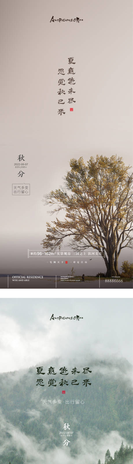 源文件下载【地产秋分节气海报】编号：31460011837482846