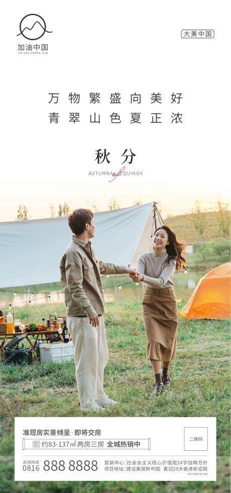 源文件下载【秋分节气海报】编号：66090011774566219