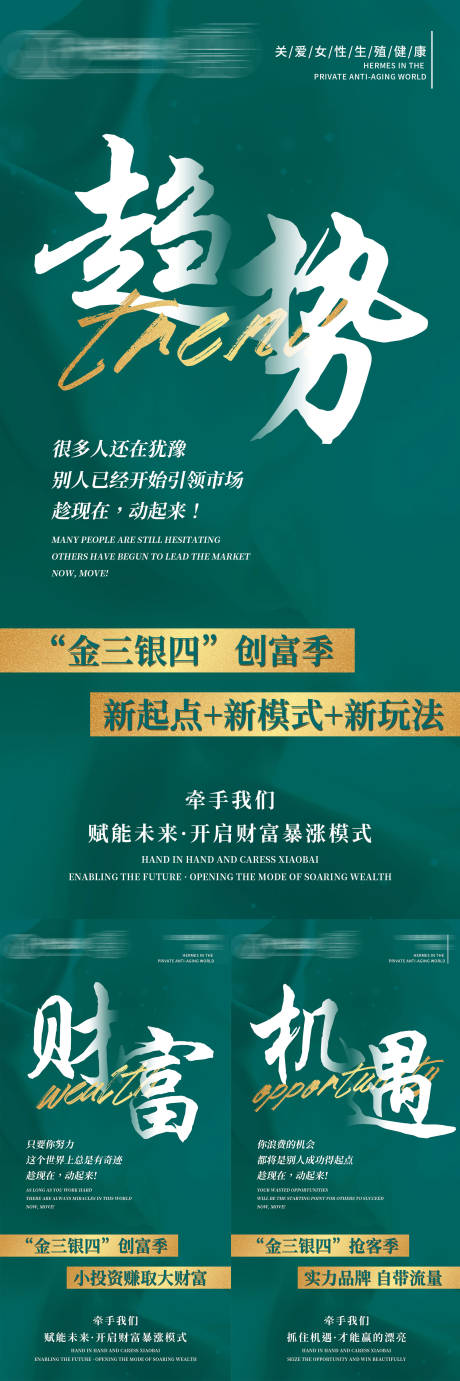 源文件下载【美业私密招商造势海报系列】编号：20220818143740750