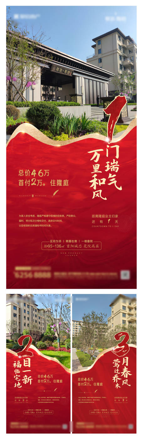 源文件下载【红色交房倒计时系列】编号：31460011672293165