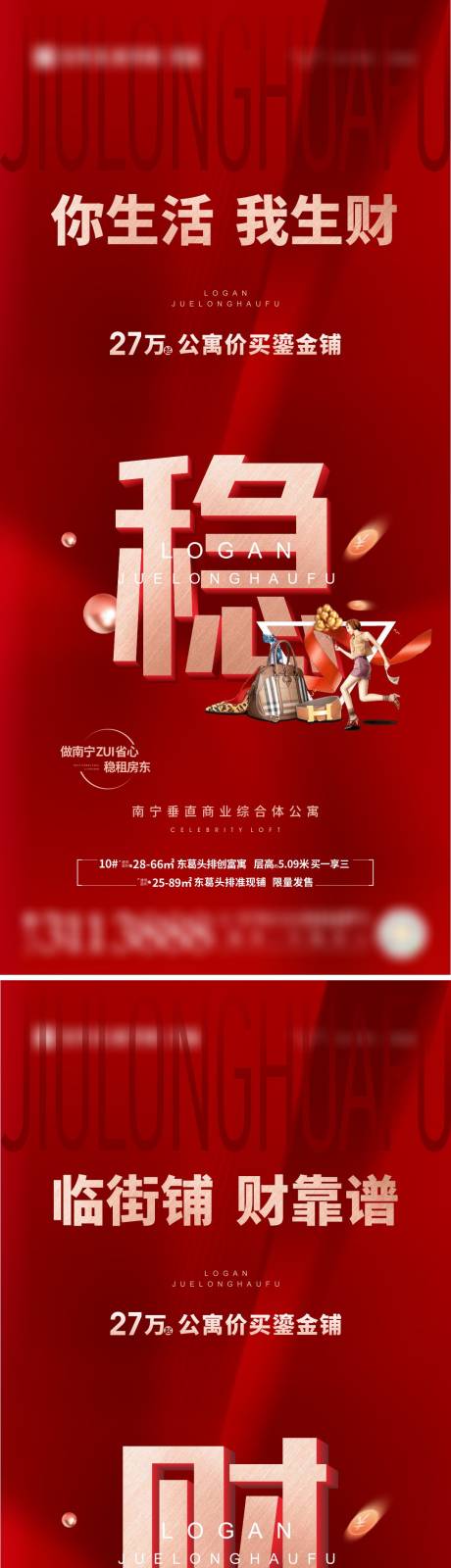 源文件下载【地产商业商铺热销海报】编号：10790011940629060